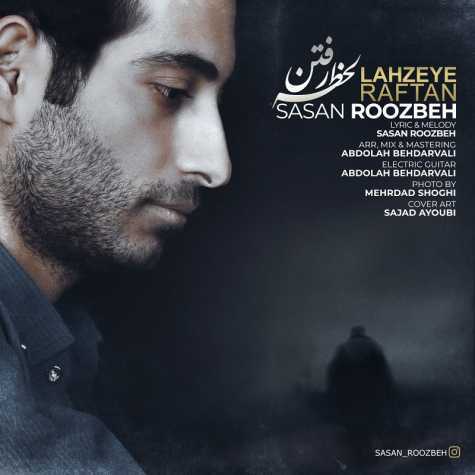دانلود آهنگ ساسان روزبه لحظه رفتن 1 Sasan Roozbeh Lahzeye Raftan